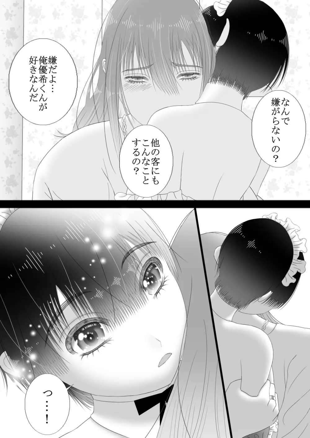メイドリフレ♂で裏オプ⁉H - page64