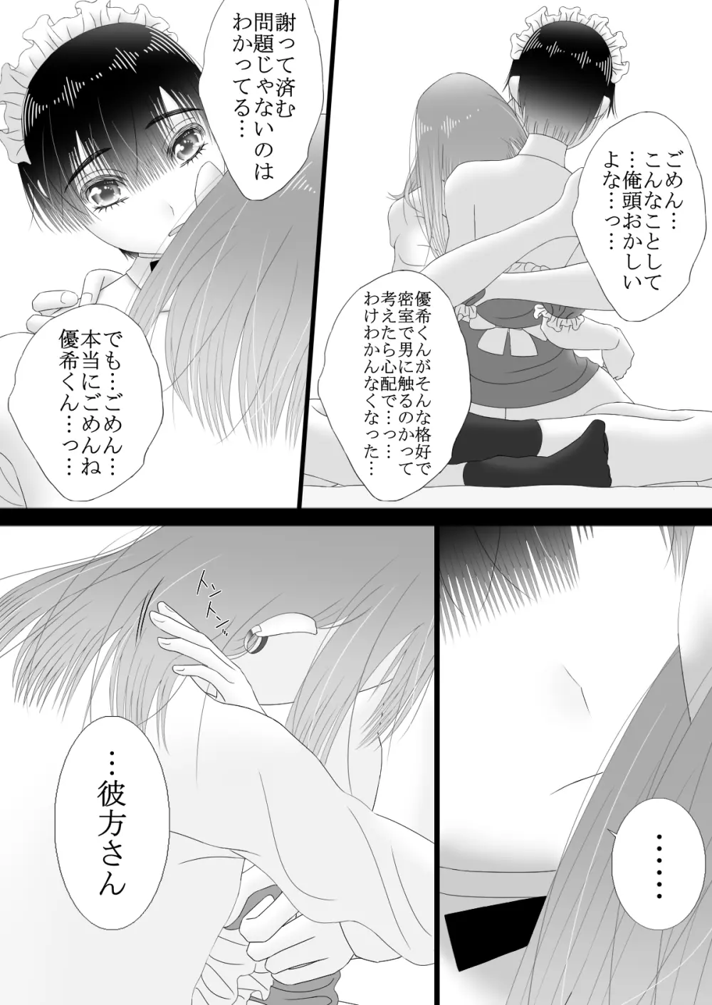 メイドリフレ♂で裏オプ⁉H - page65