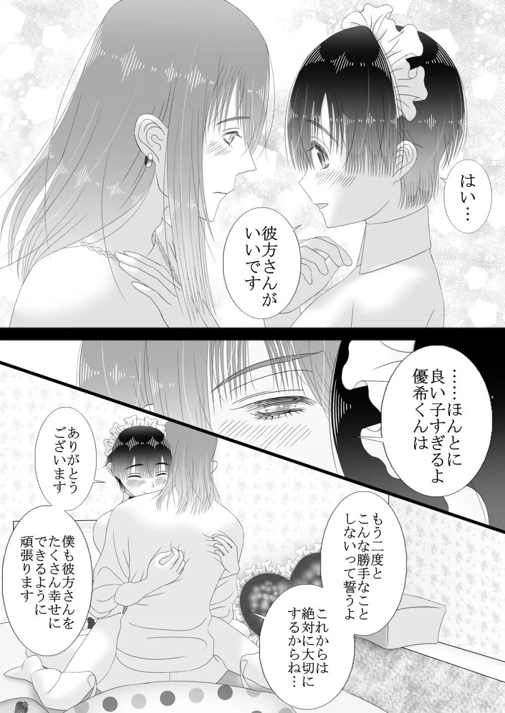 メイドリフレ♂で裏オプ⁉H - page69
