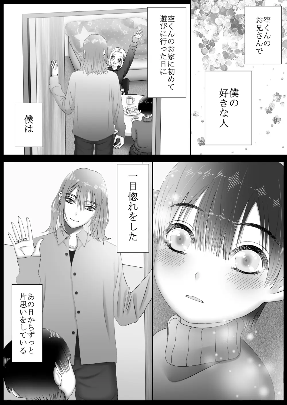 メイドリフレ♂で裏オプ⁉H - page7