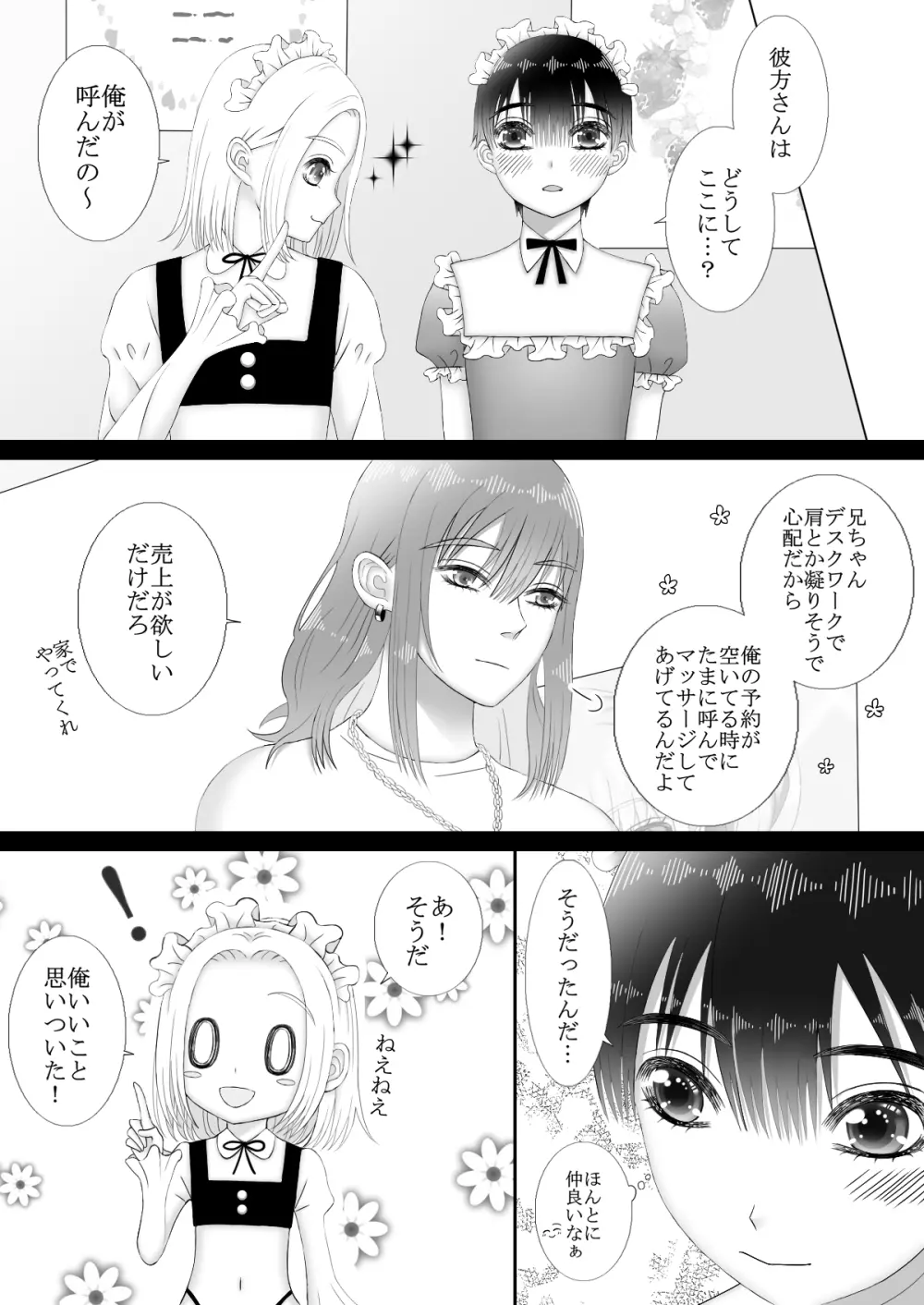 メイドリフレ♂で裏オプ⁉H - page8