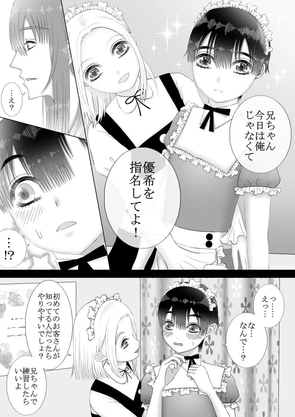 メイドリフレ♂で裏オプ⁉H - page9