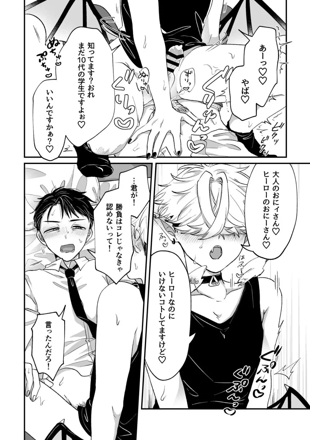 だってコレ えろ漫画なんだってば - page14