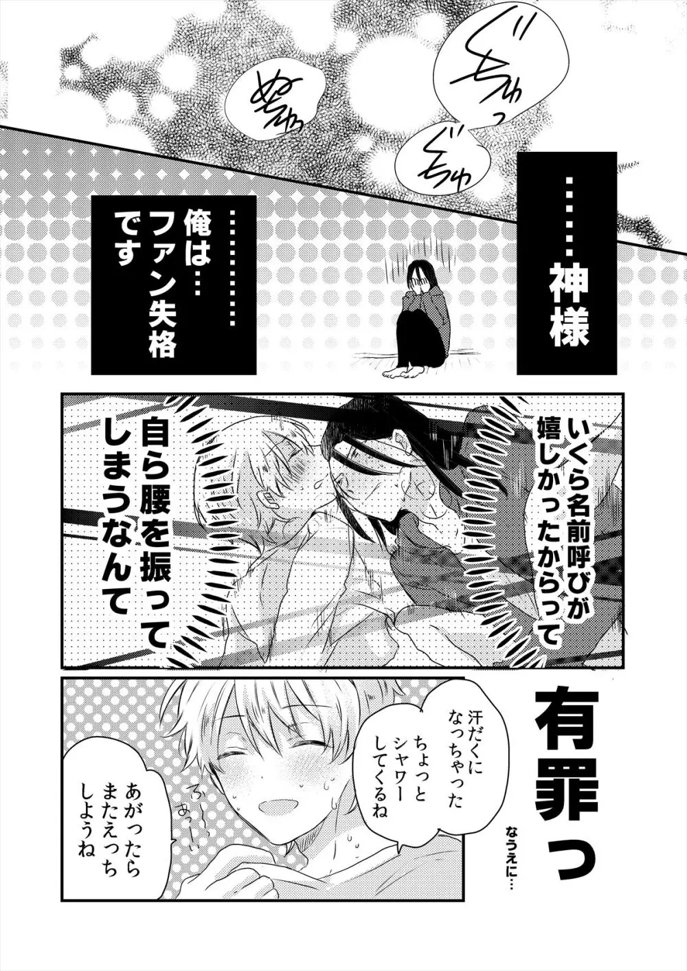 ストーカー・イン・マイクローゼット 改訂版 - page20