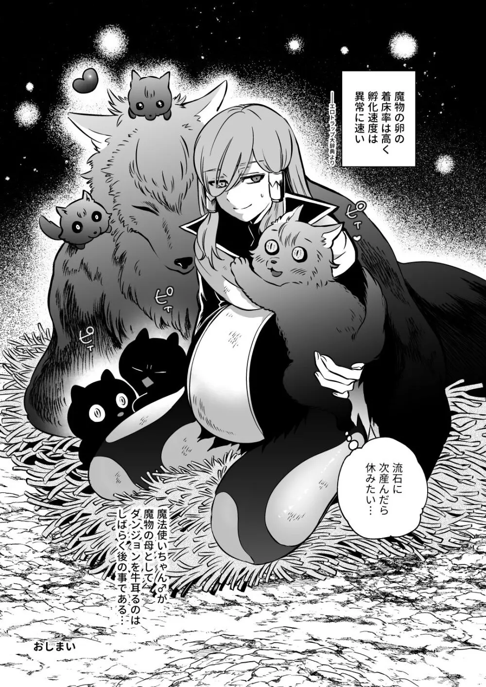 エロトラップダンジョンソロ攻略したらこうなった♂ - page33