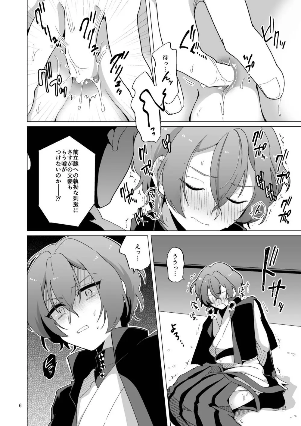 モブVSシブヤ -SEX BATTLE- - page7
