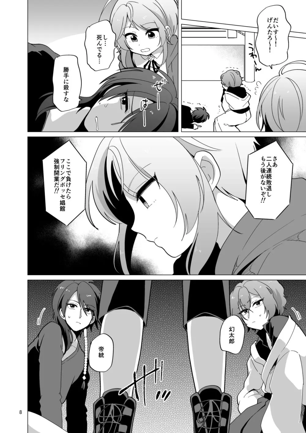 モブVSシブヤ -SEX BATTLE- - page9