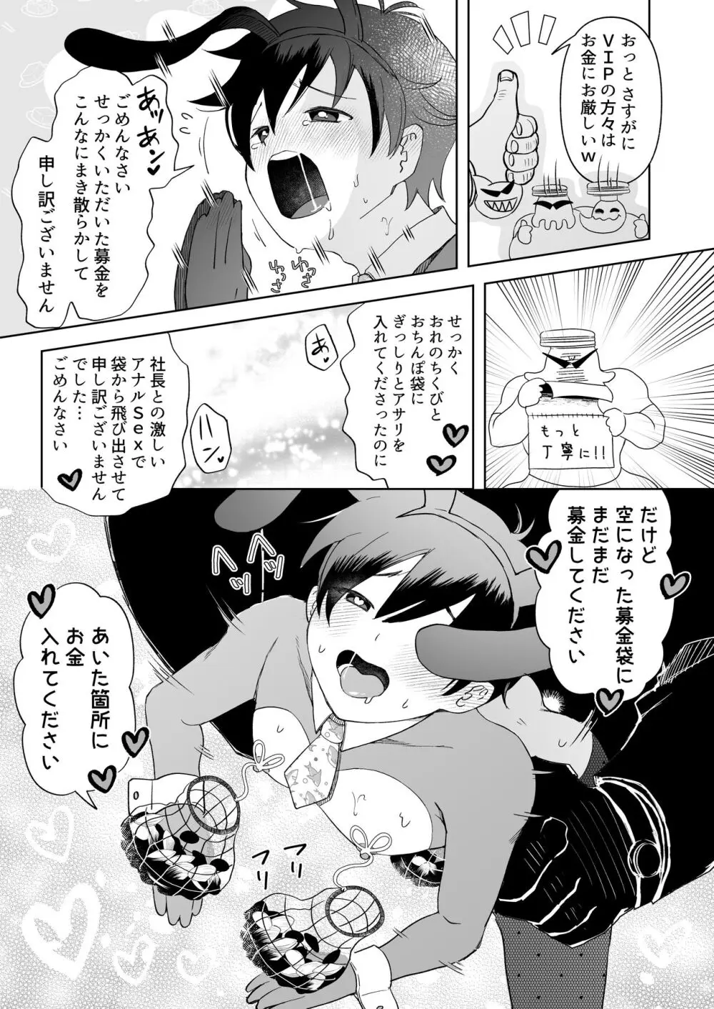 TOFU募金にご協力おねがいします - page13