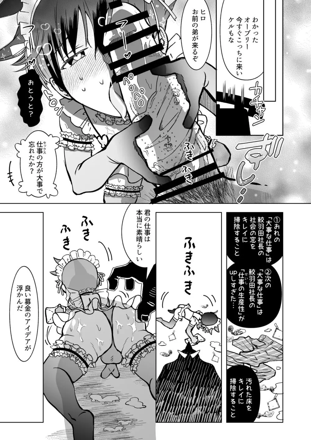 TOFU募金にご協力おねがいします - page21