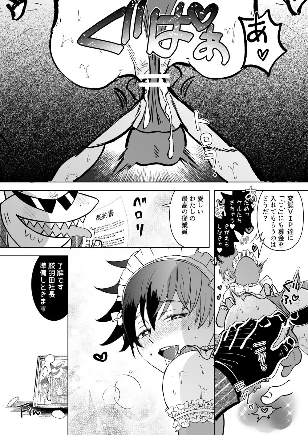 TOFU募金にご協力おねがいします - page22