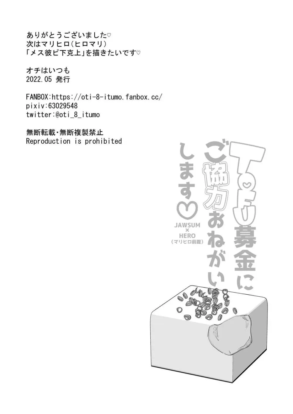 TOFU募金にご協力おねがいします - page30