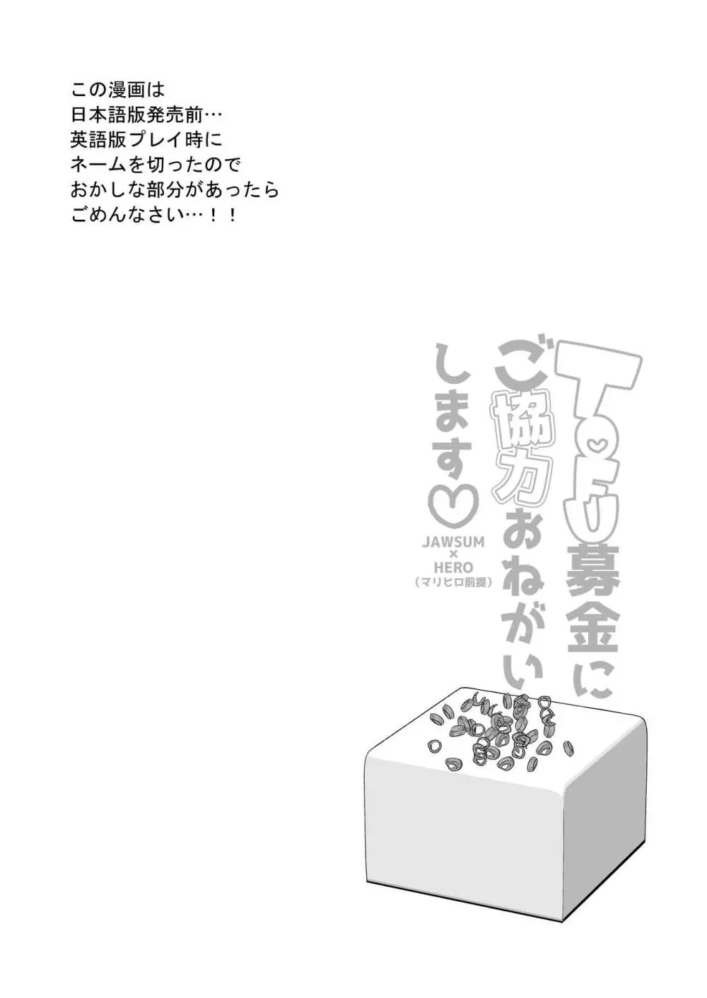 TOFU募金にご協力おねがいします - page4