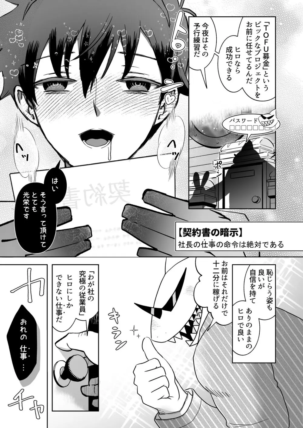 TOFU募金にご協力おねがいします - page7