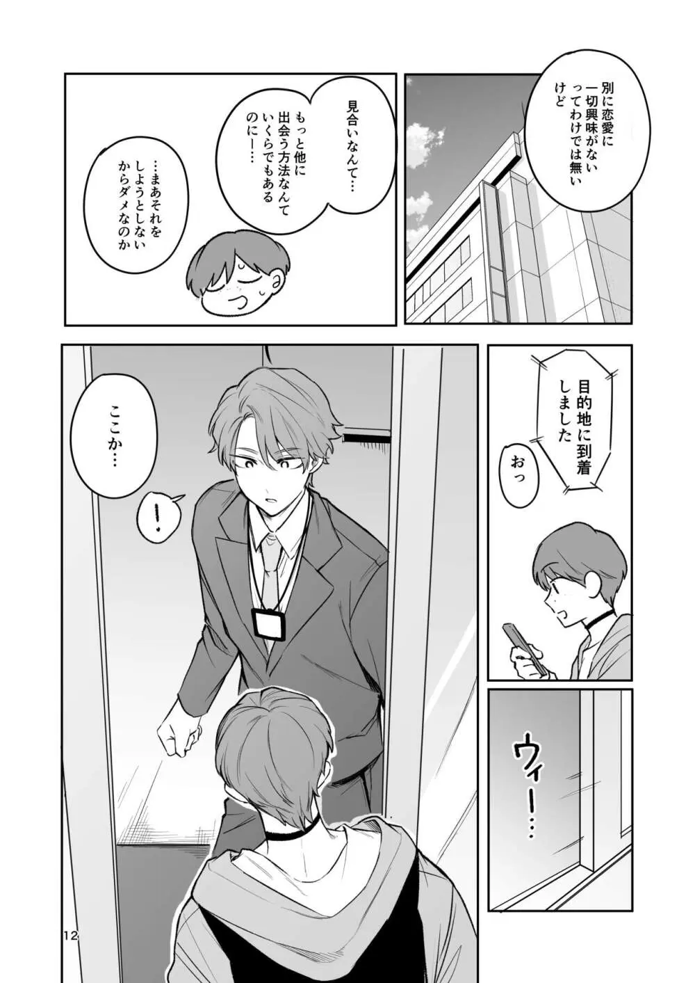 お見合い相手が「運命」でした。 - page11