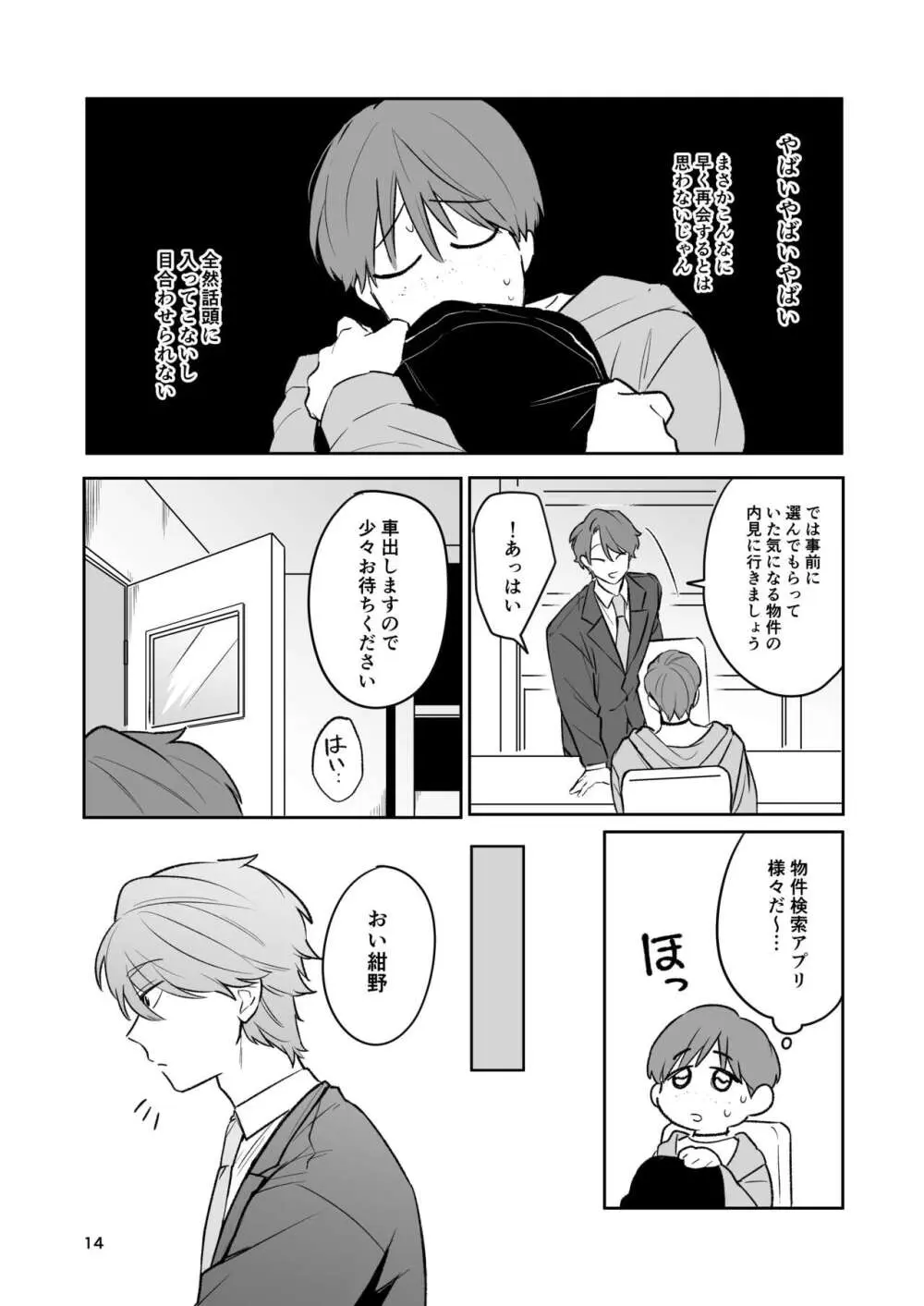 お見合い相手が「運命」でした。 - page13
