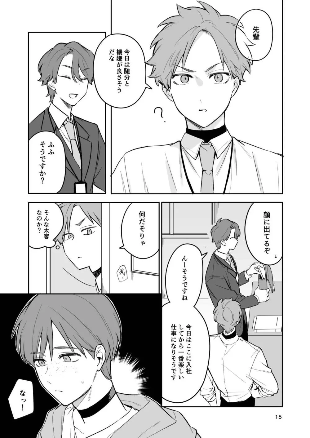 お見合い相手が「運命」でした。 - page14