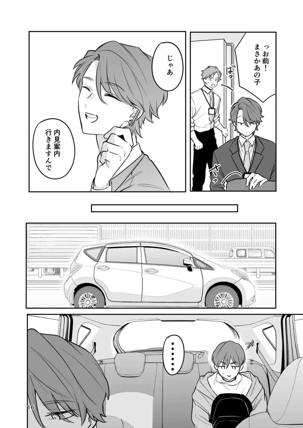 お見合い相手が「運命」でした。 - page15