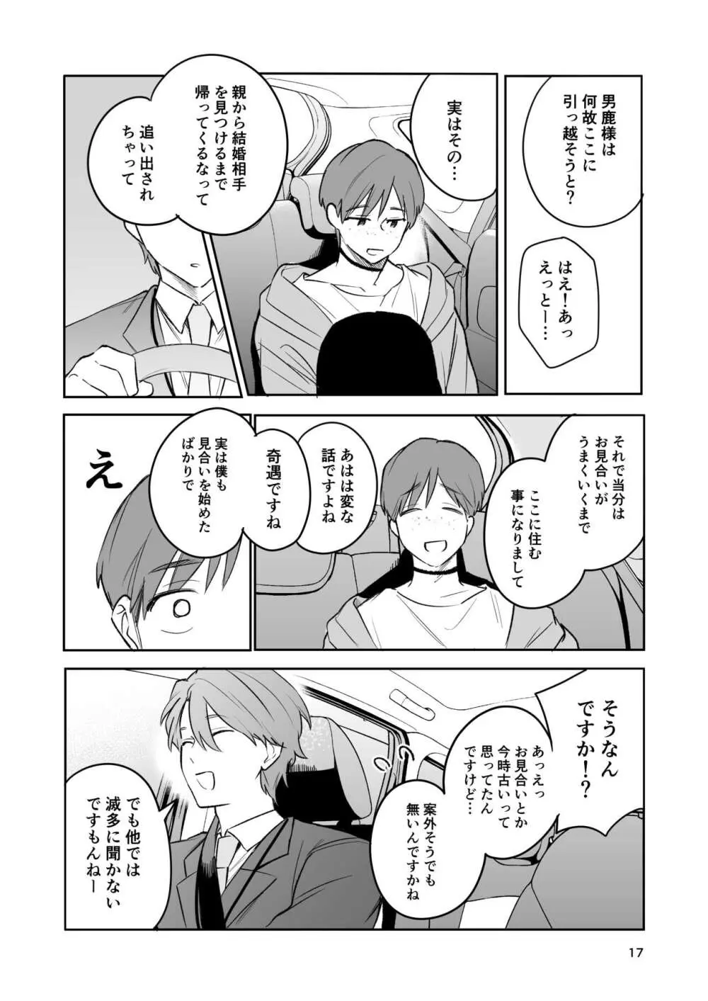 お見合い相手が「運命」でした。 - page16