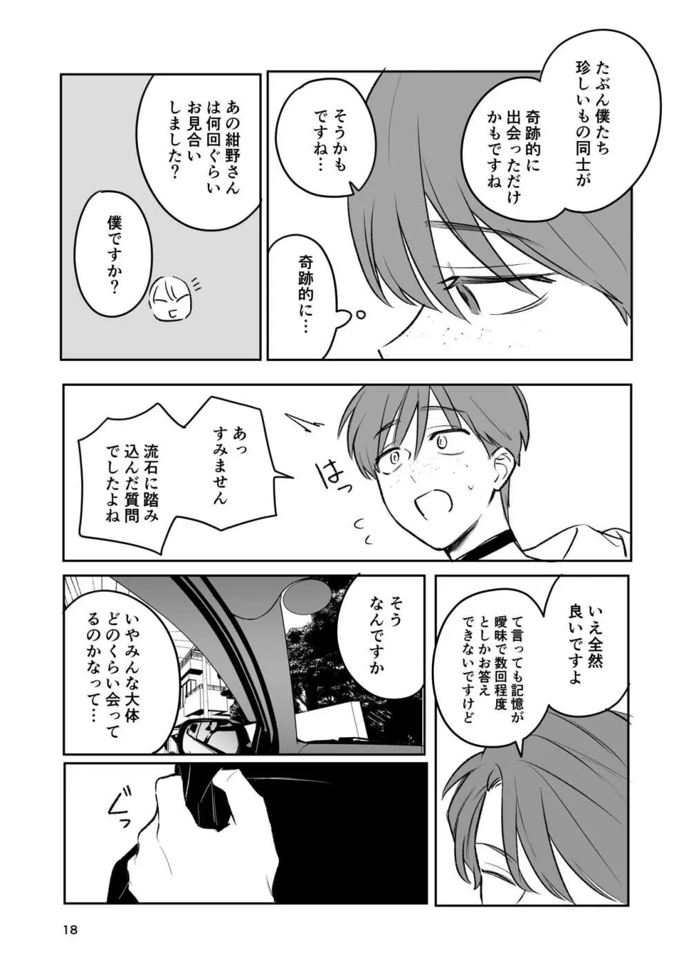 お見合い相手が「運命」でした。 - page17