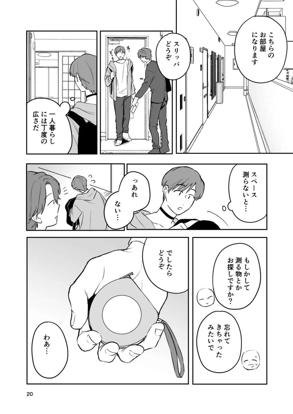 お見合い相手が「運命」でした。 - page19