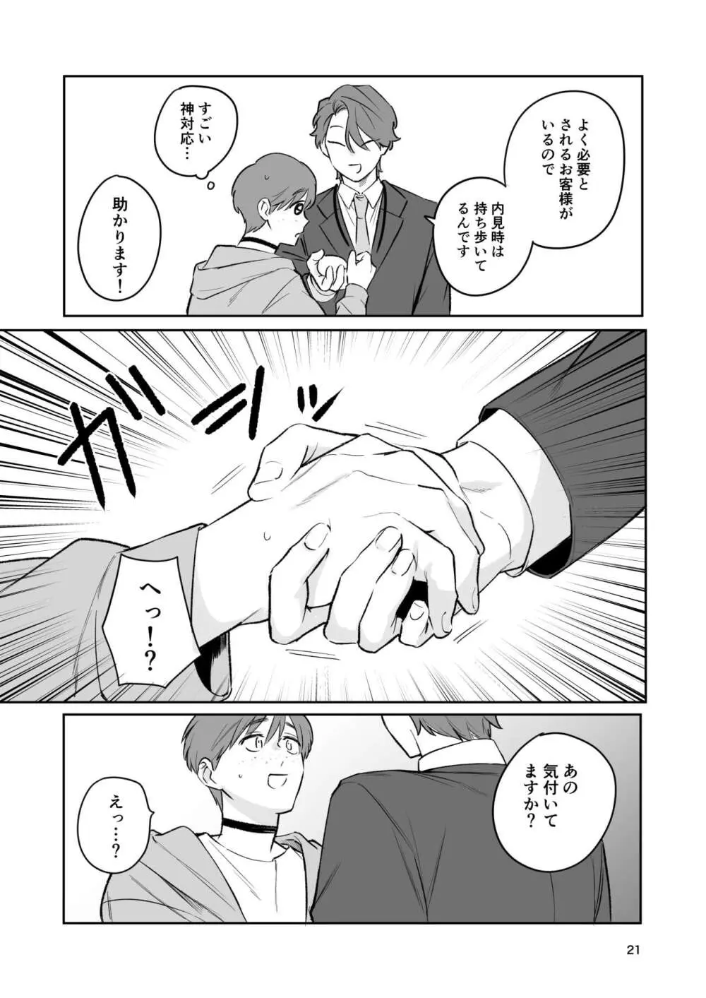 お見合い相手が「運命」でした。 - page20