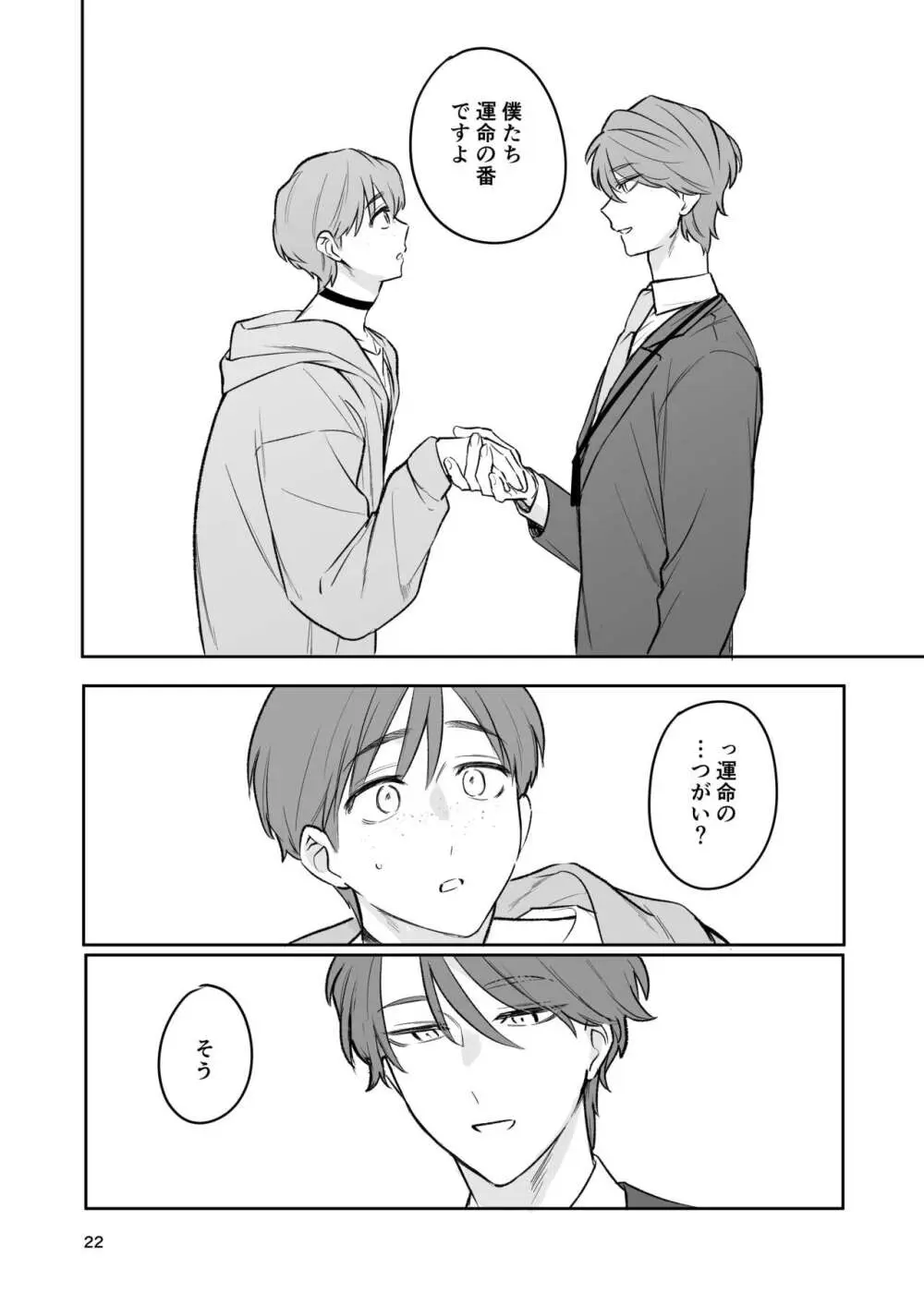お見合い相手が「運命」でした。 - page21