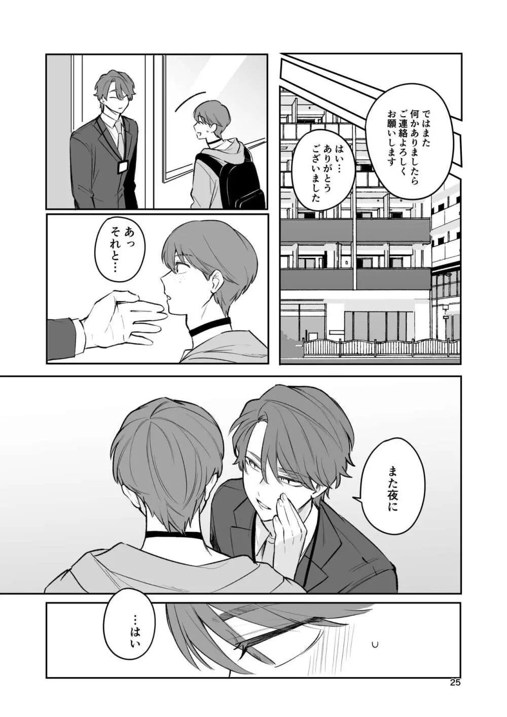 お見合い相手が「運命」でした。 - page24