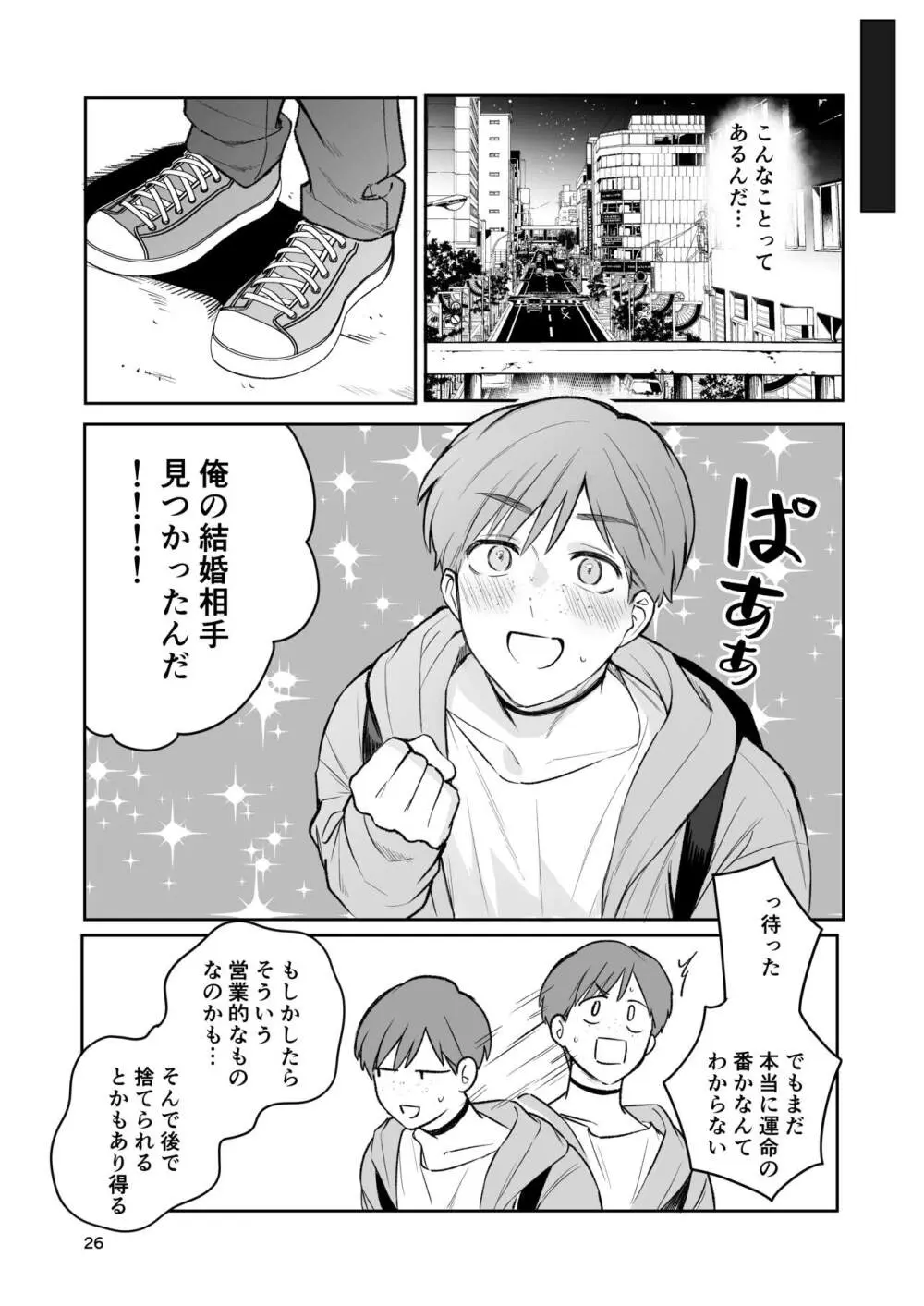 お見合い相手が「運命」でした。 - page25
