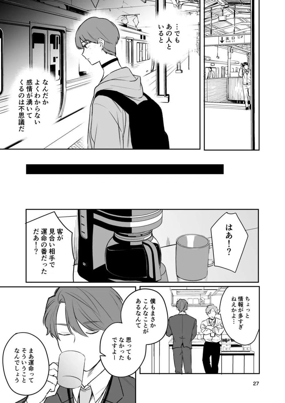 お見合い相手が「運命」でした。 - page26