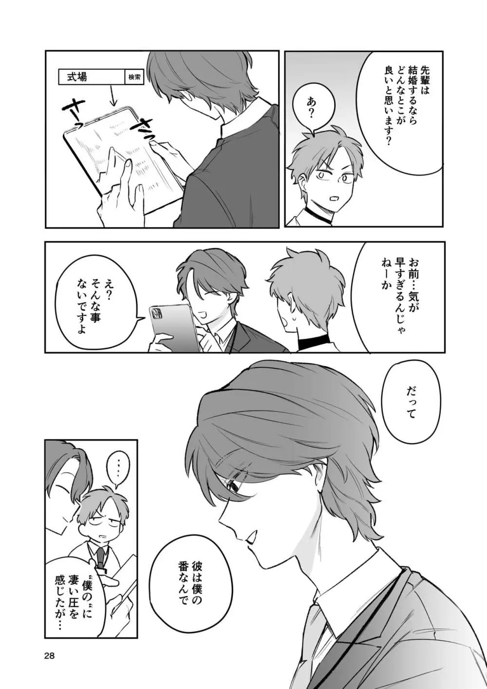 お見合い相手が「運命」でした。 - page27