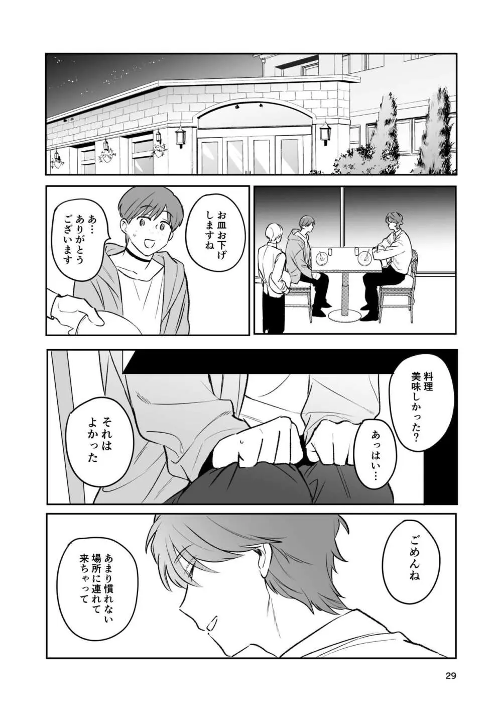 お見合い相手が「運命」でした。 - page28