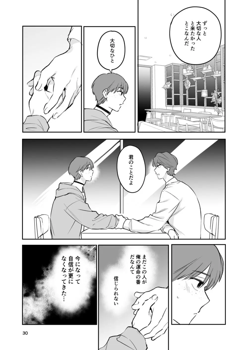 お見合い相手が「運命」でした。 - page29