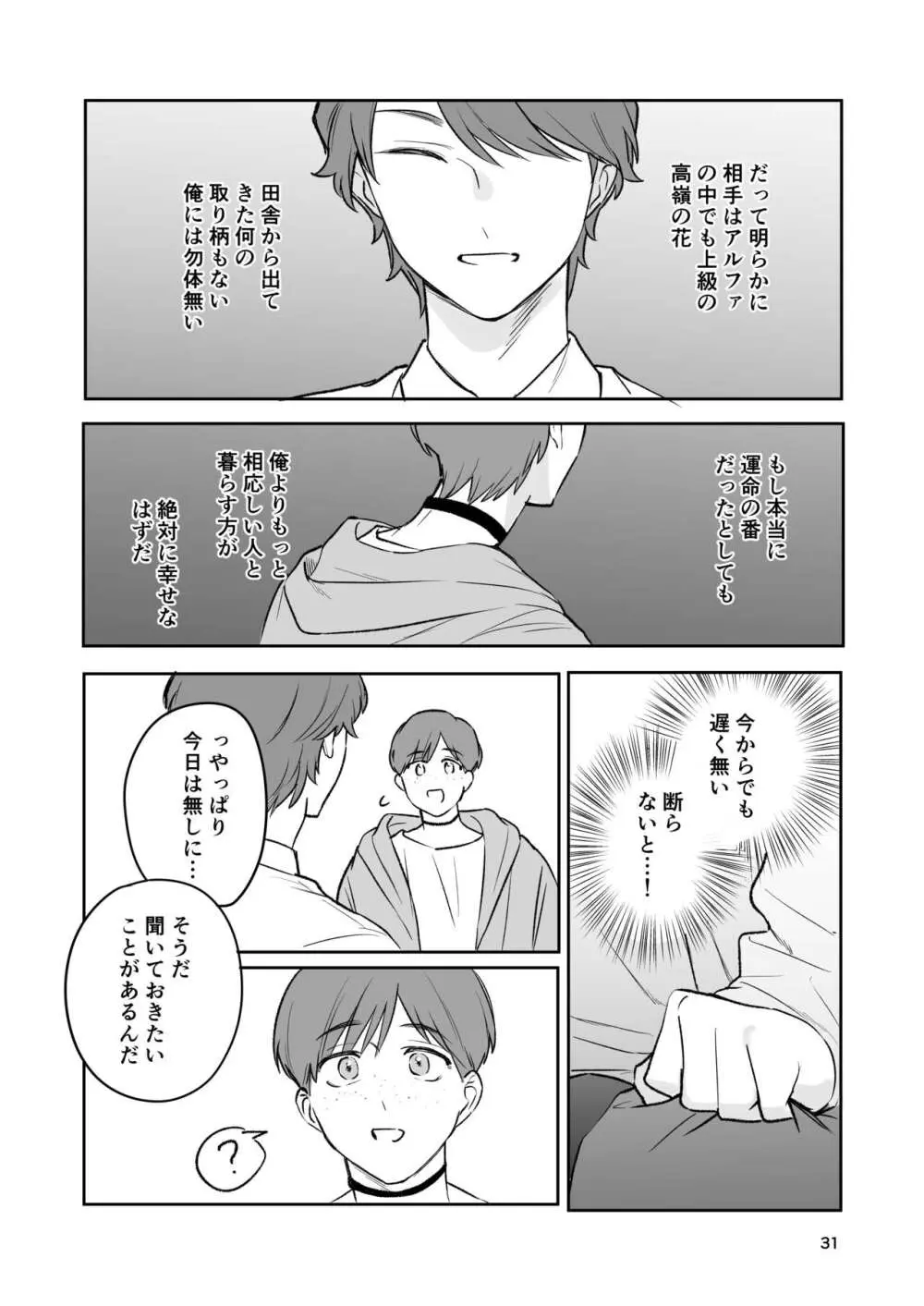お見合い相手が「運命」でした。 - page30