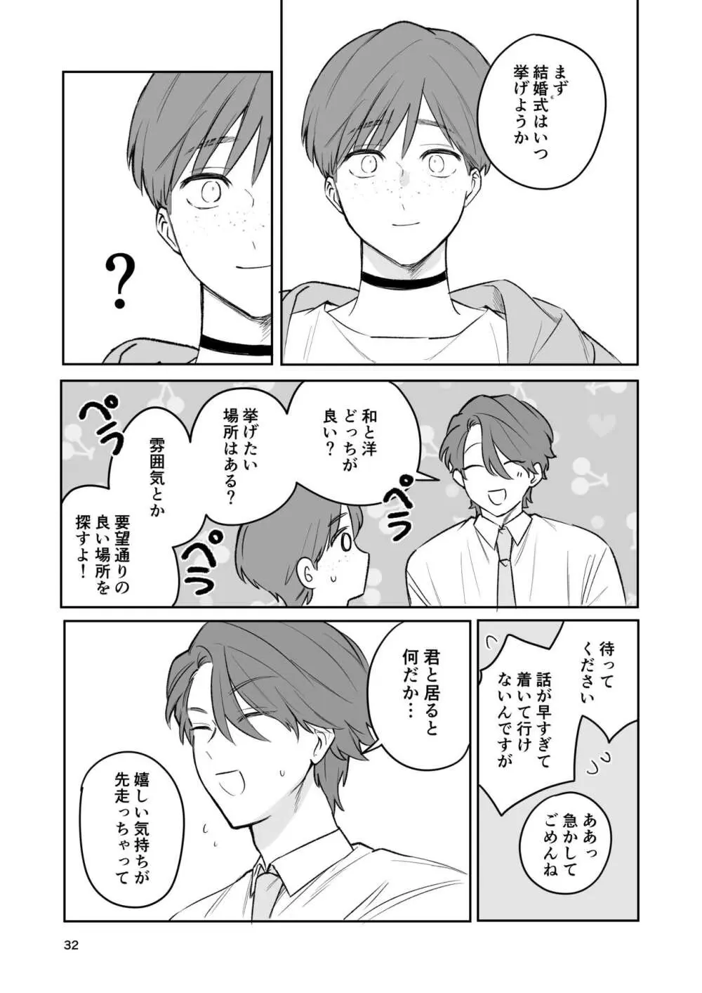 お見合い相手が「運命」でした。 - page31