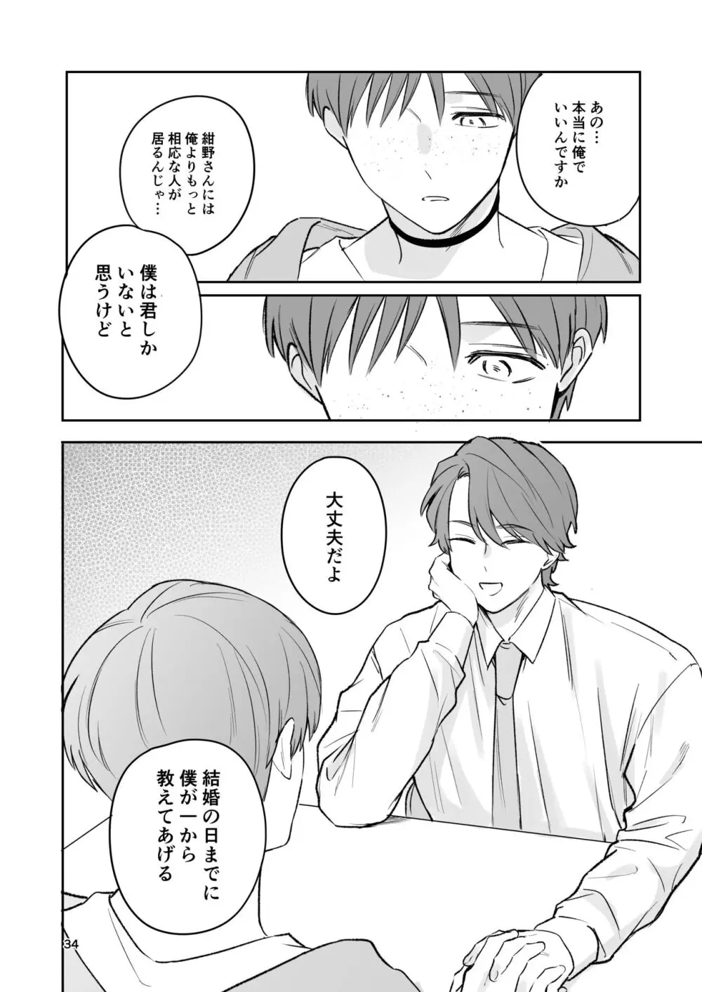お見合い相手が「運命」でした。 - page33
