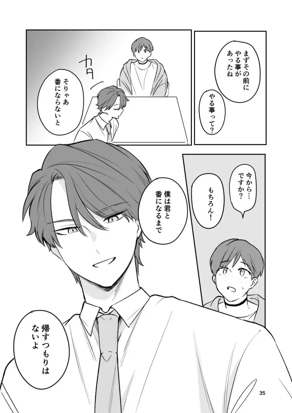 お見合い相手が「運命」でした。 - page34