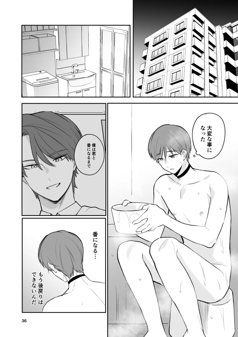 お見合い相手が「運命」でした。 - page35