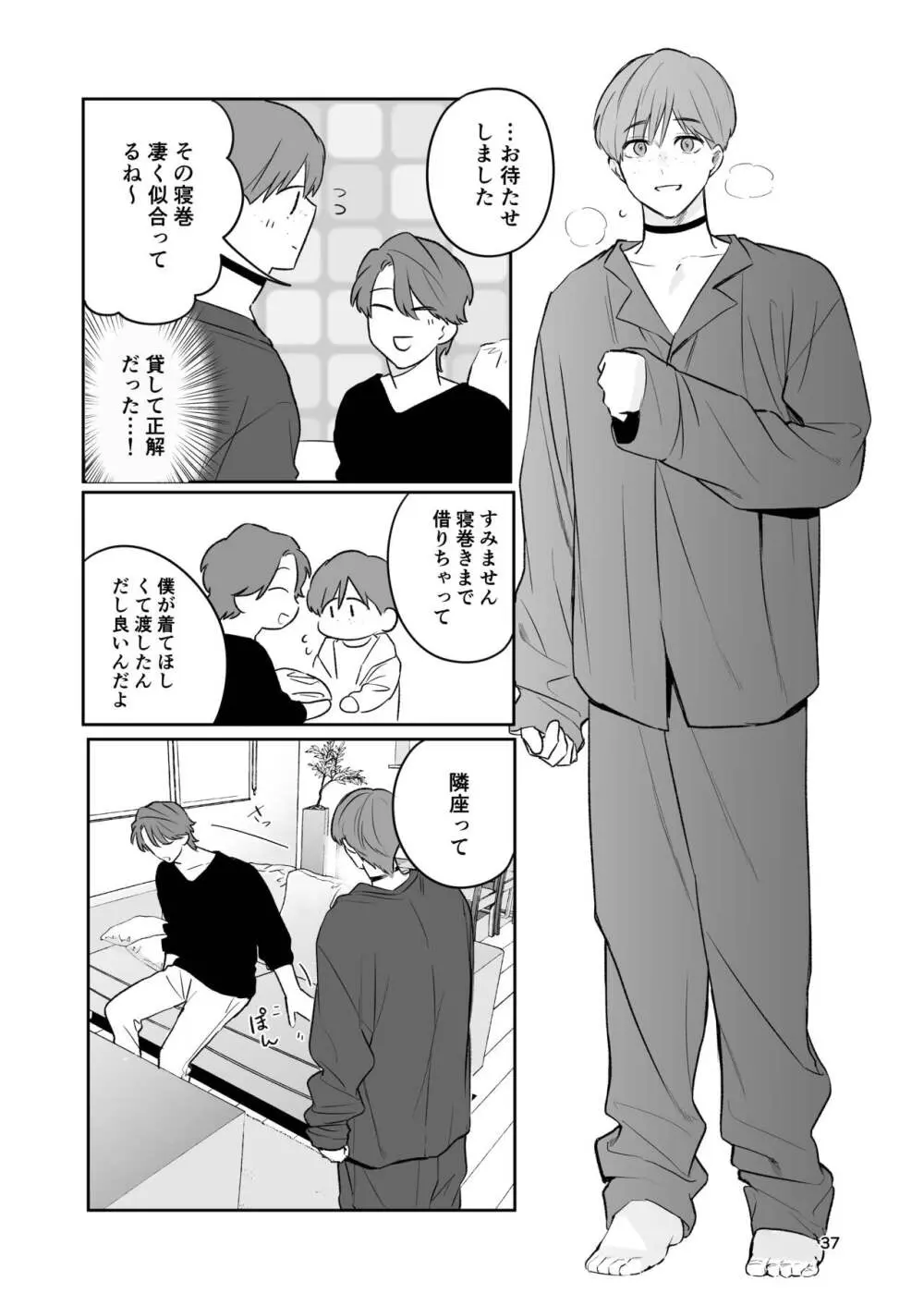 お見合い相手が「運命」でした。 - page36