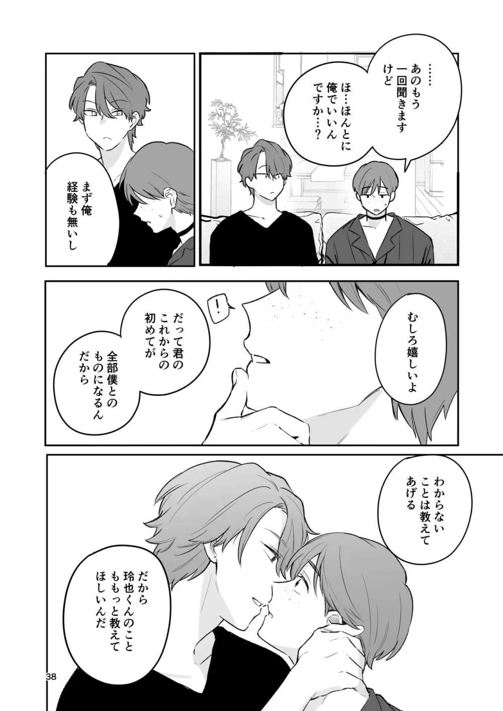 お見合い相手が「運命」でした。 - page37