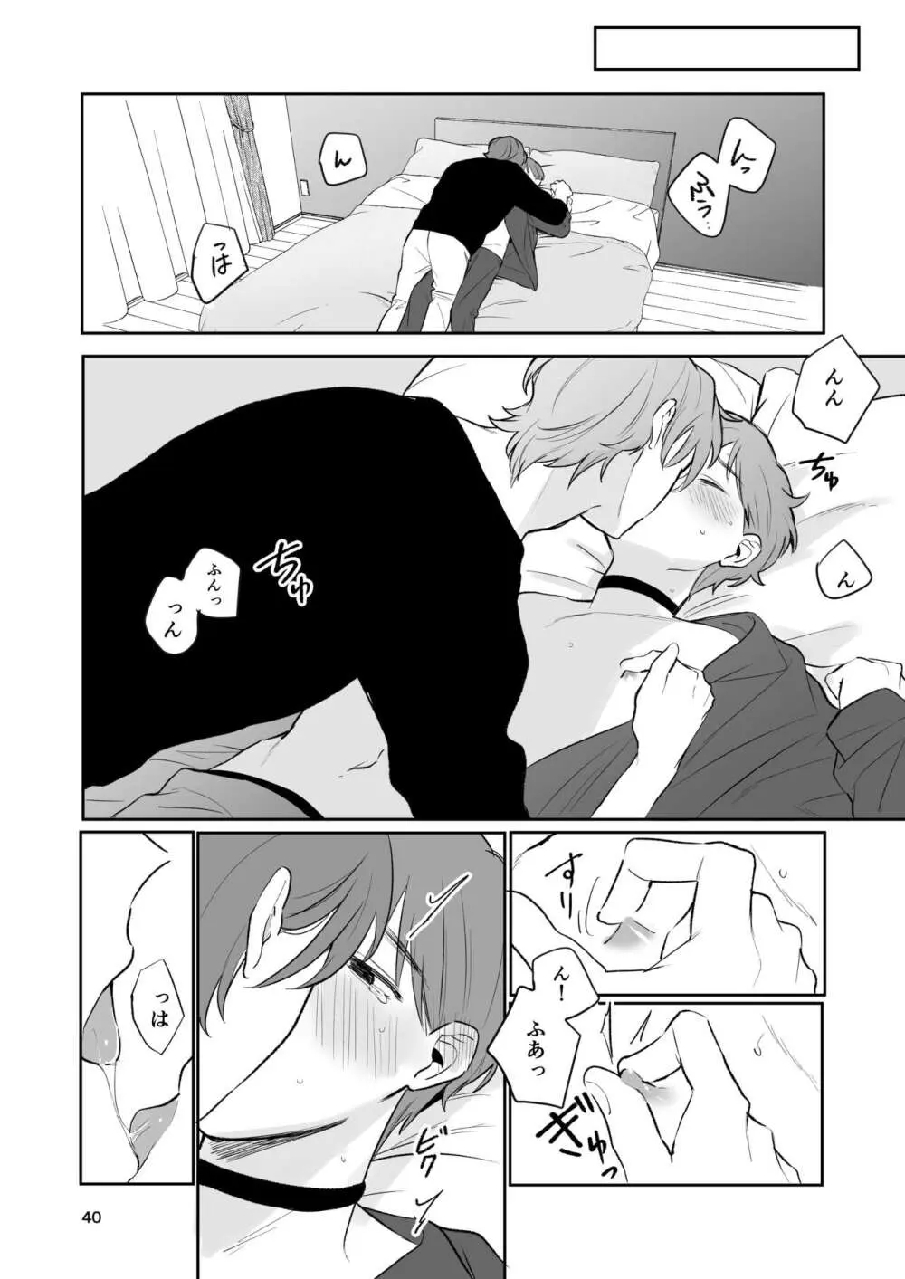 お見合い相手が「運命」でした。 - page39