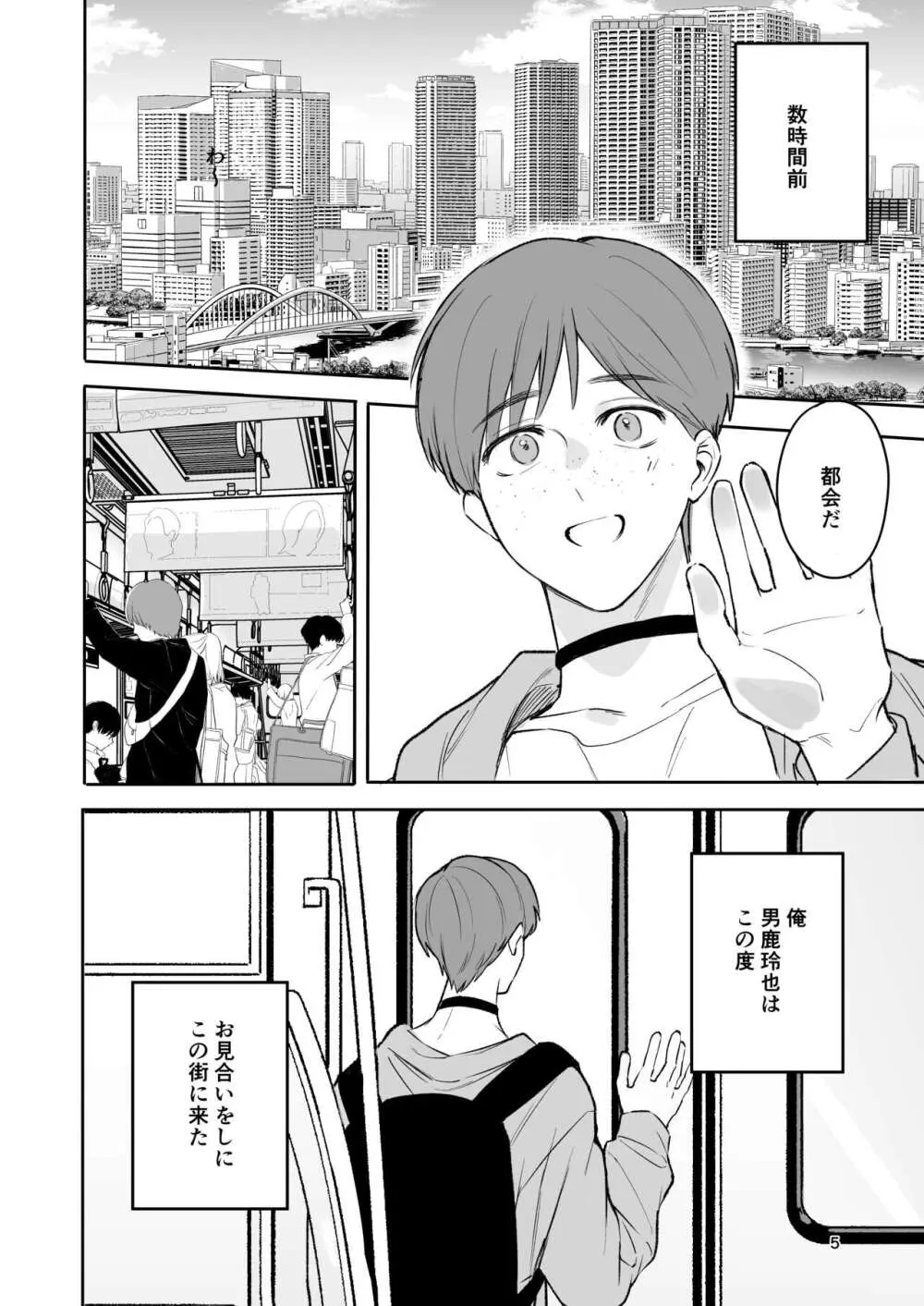 お見合い相手が「運命」でした。 - page4