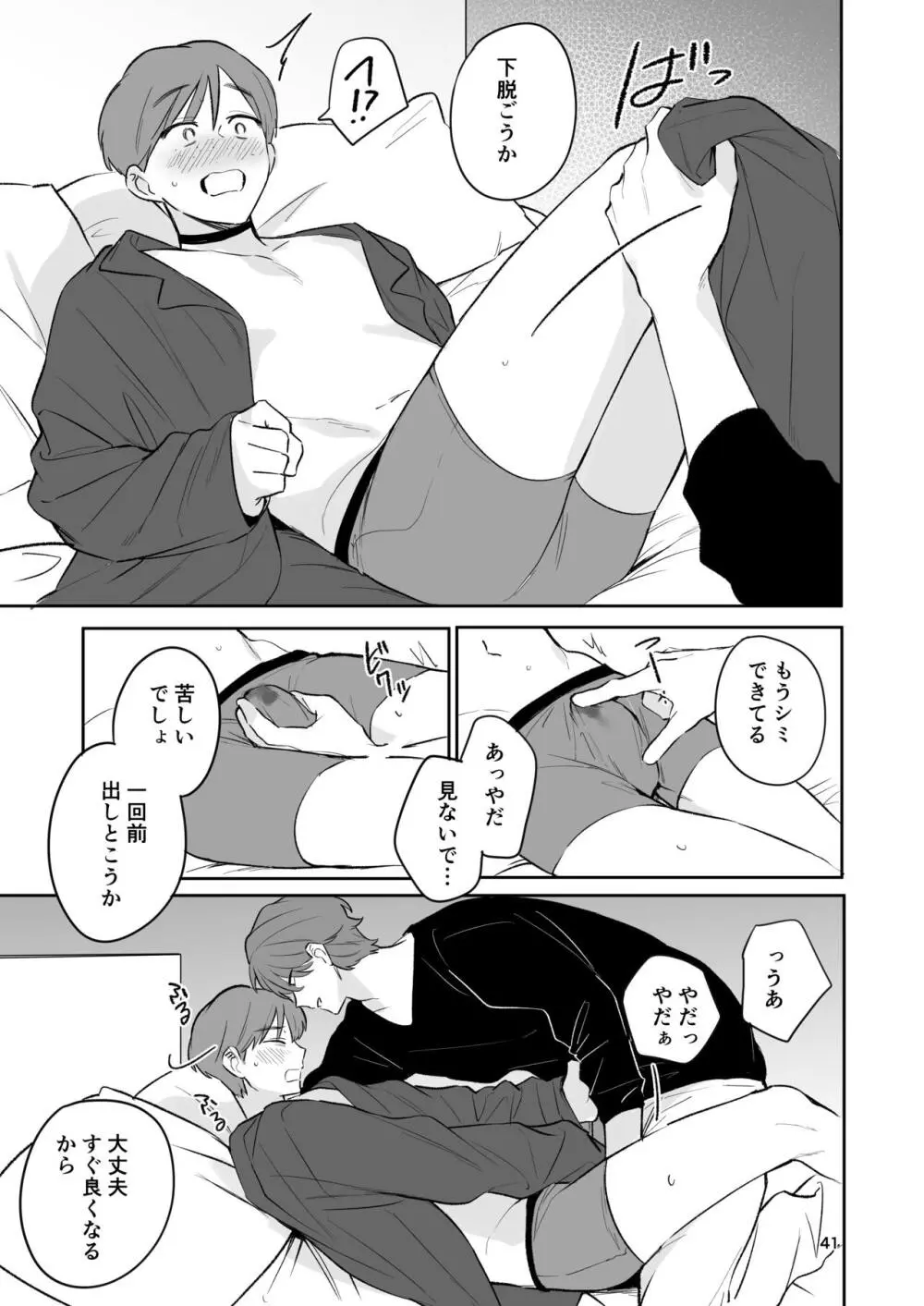 お見合い相手が「運命」でした。 - page40