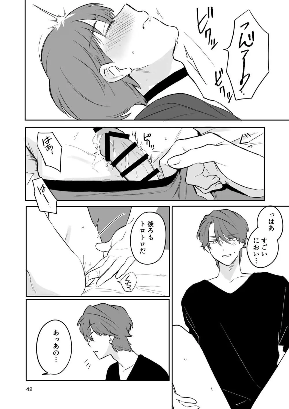 お見合い相手が「運命」でした。 - page41