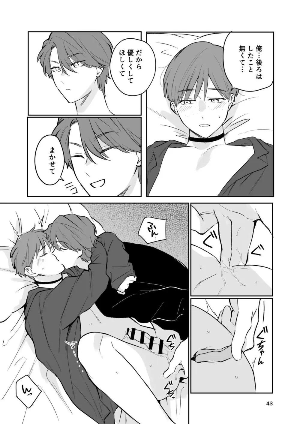 お見合い相手が「運命」でした。 - page42