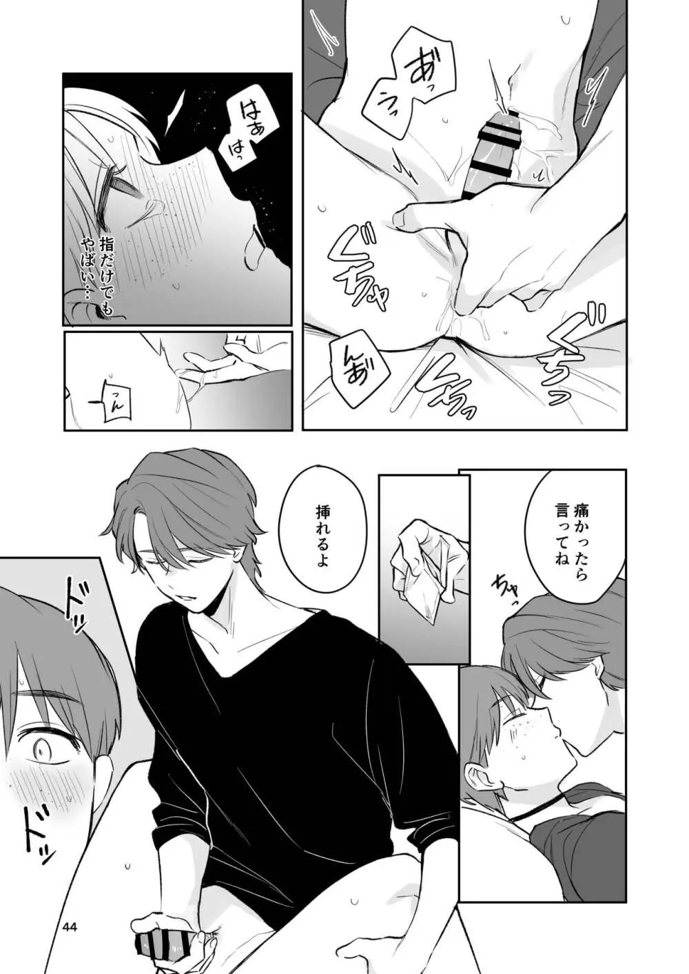 お見合い相手が「運命」でした。 - page43