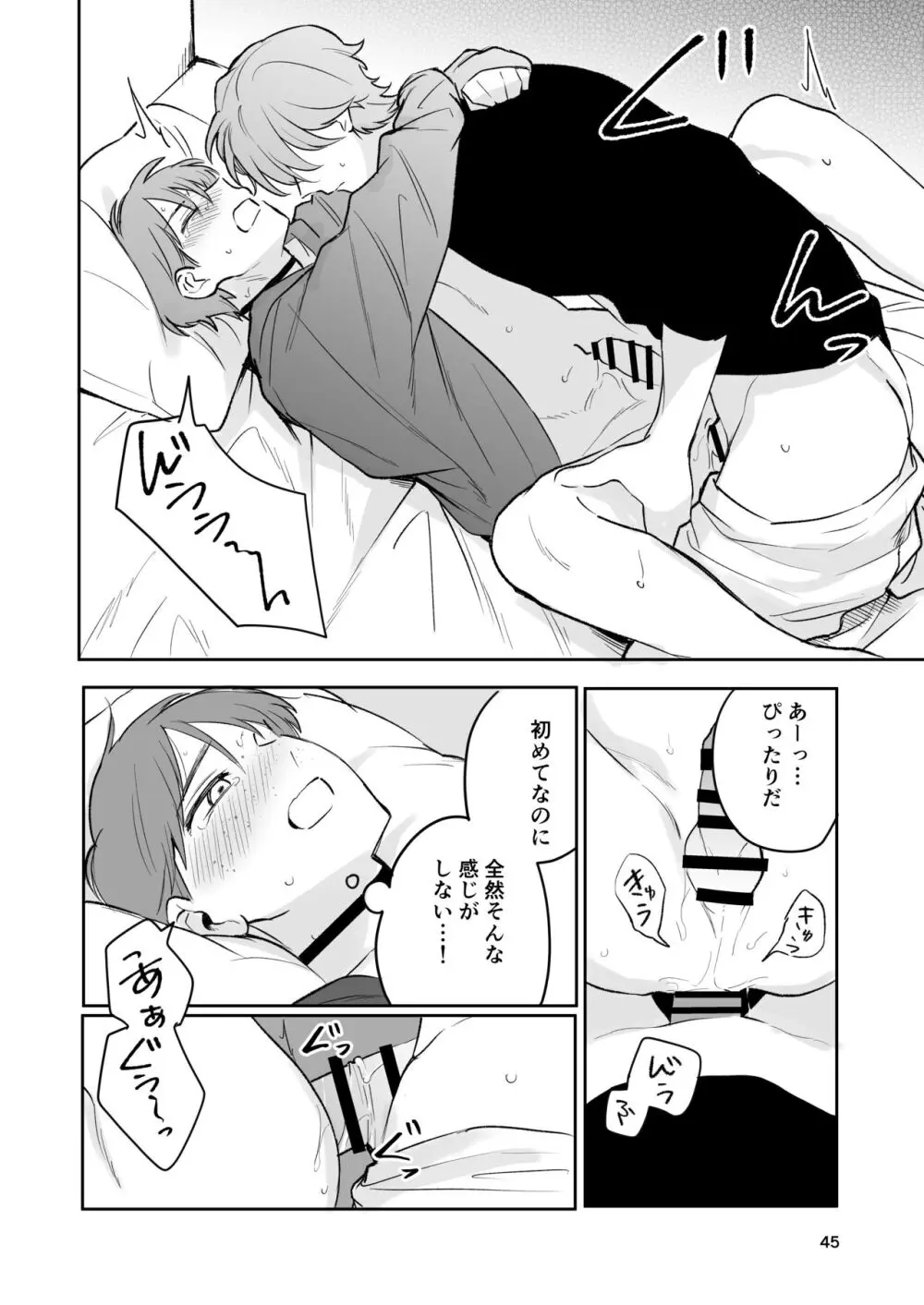 お見合い相手が「運命」でした。 - page44