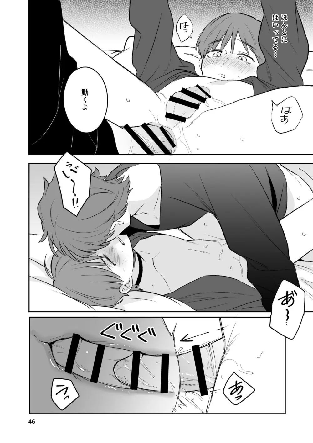 お見合い相手が「運命」でした。 - page45