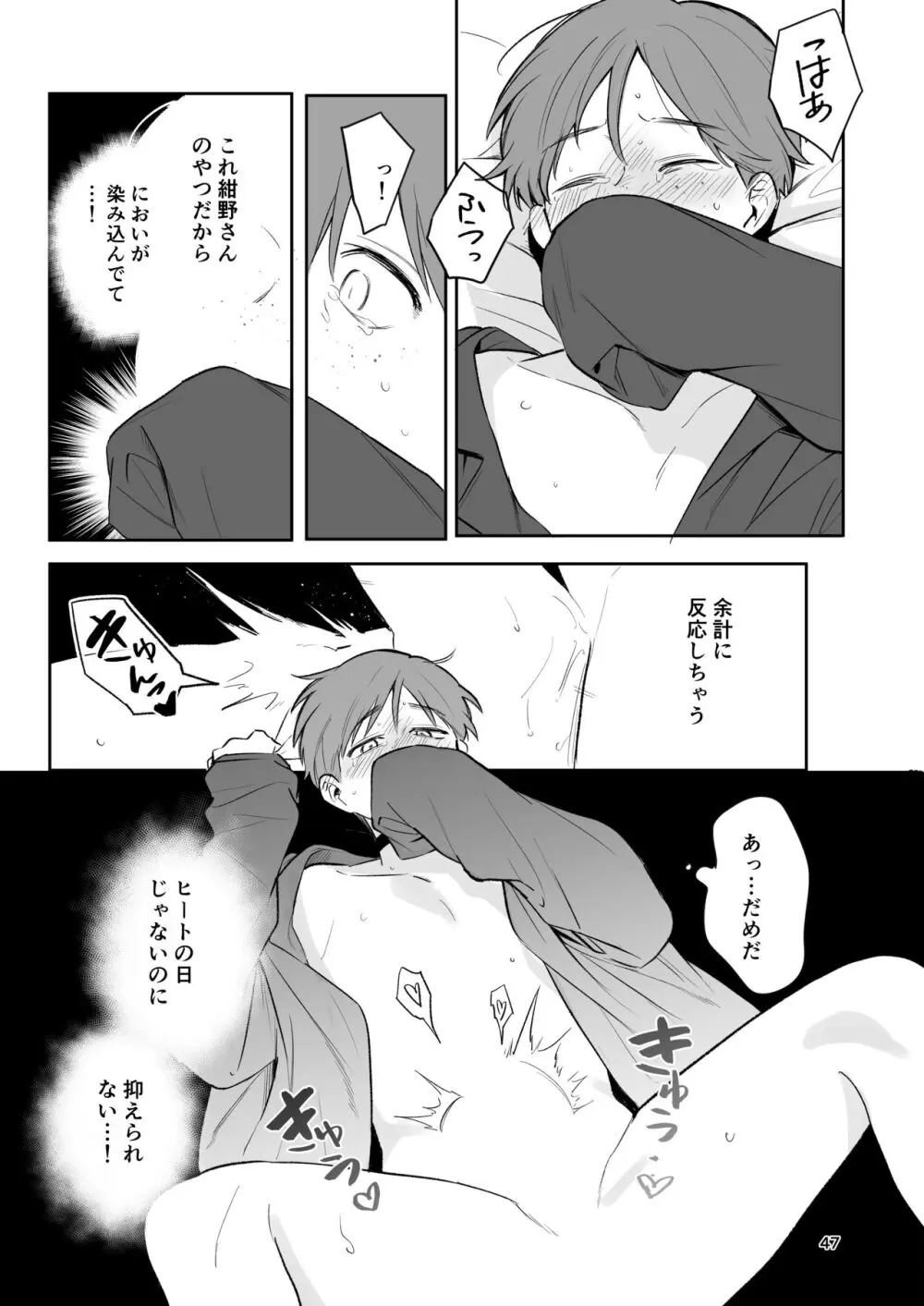 お見合い相手が「運命」でした。 - page46