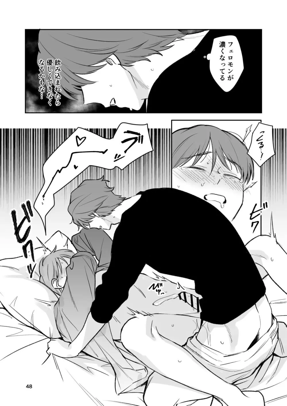 お見合い相手が「運命」でした。 - page47