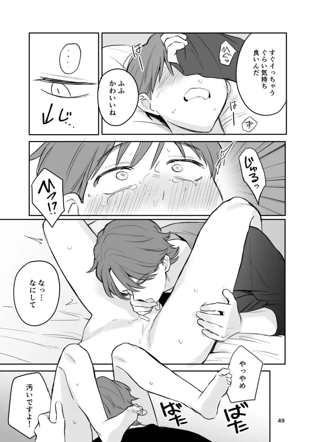 お見合い相手が「運命」でした。 - page48